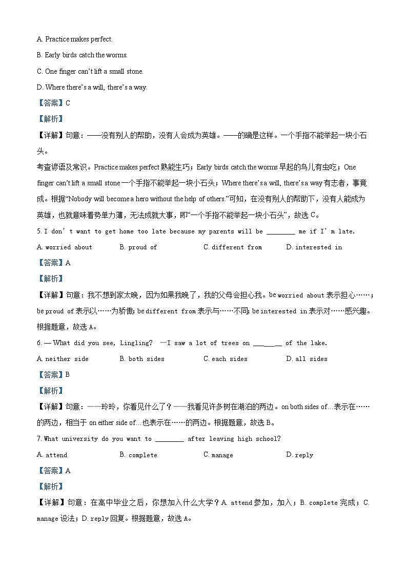 2024年甘肃省武威市民勤县新河中学联片教研中考二模英语试题(原卷版+解析版)02
