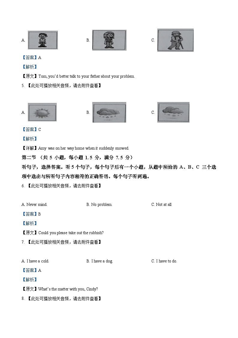 云南省楚雄彝族自治州2023-2024学年八年级下学期期中英语试题(含听力)(解析版)第2页