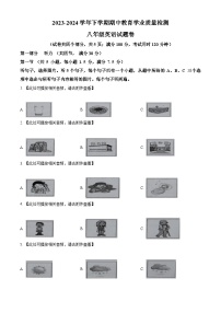 云南省楚雄彝族自治州2023-2024学年八年级下学期期中英语试题(原卷版+解析版)