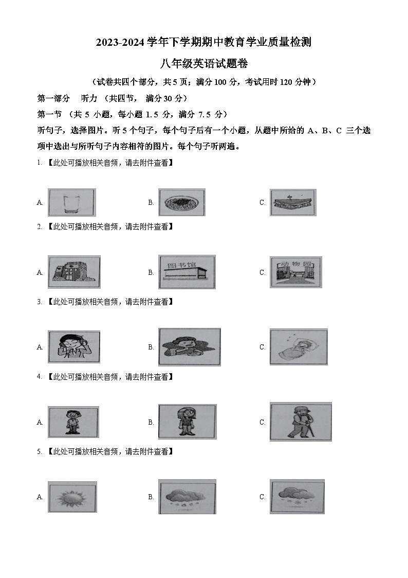 云南省楚雄彝族自治州2023-2024学年八年级下学期期中英语试题(含听力)(原卷版)第1页