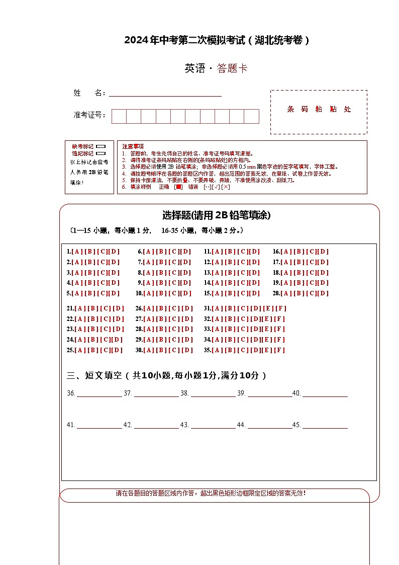 2024年中考英语第二次模拟考试(湖北统考专用)01