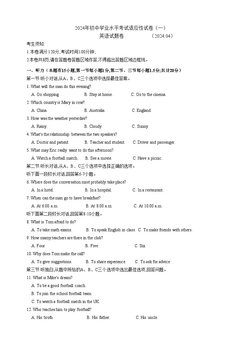 浙江省桐乡市2023-2024学年九年级下学期初中学业水平考试适应性英语试卷(一模)第1页
