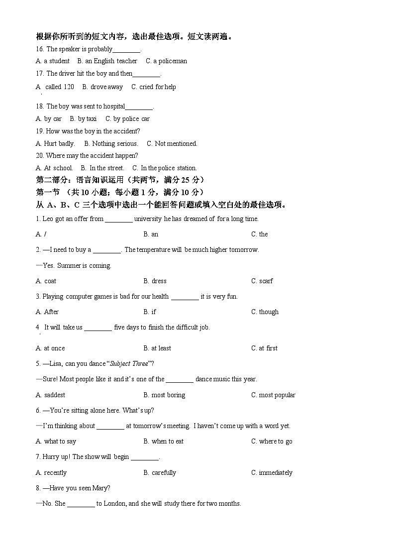 2024年海南省省直辖县级行政单位琼海市嘉积中学中考三模英语试题(原卷版+解析版)02