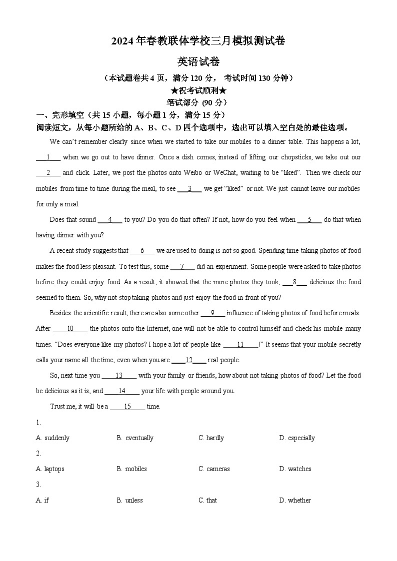 2024年湖北省教联体学校中考三模英语试题(原卷版+解析版)01