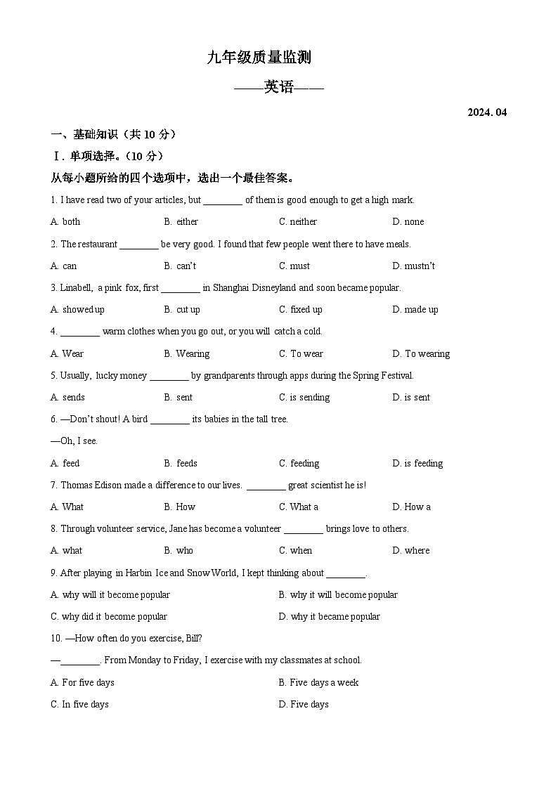2024年吉林省长春市宽城区中考一模英语试题(原卷版)第1页