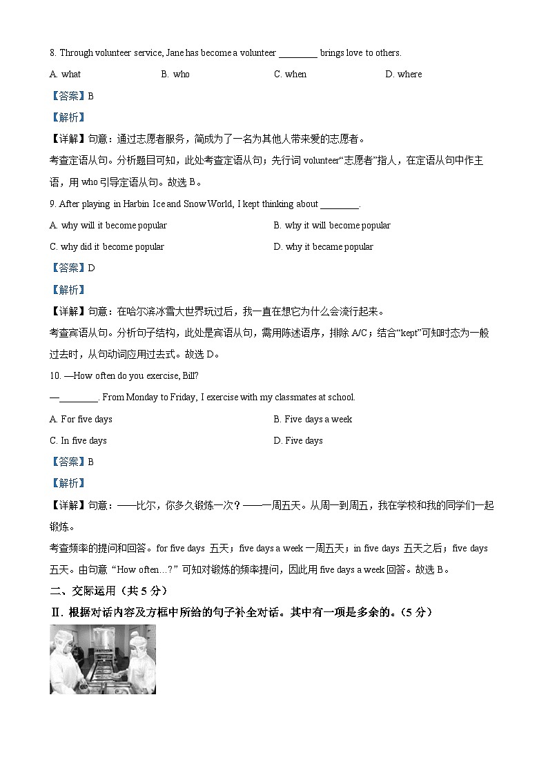 2024年吉林省长春市宽城区中考一模英语试题(解析版)第3页