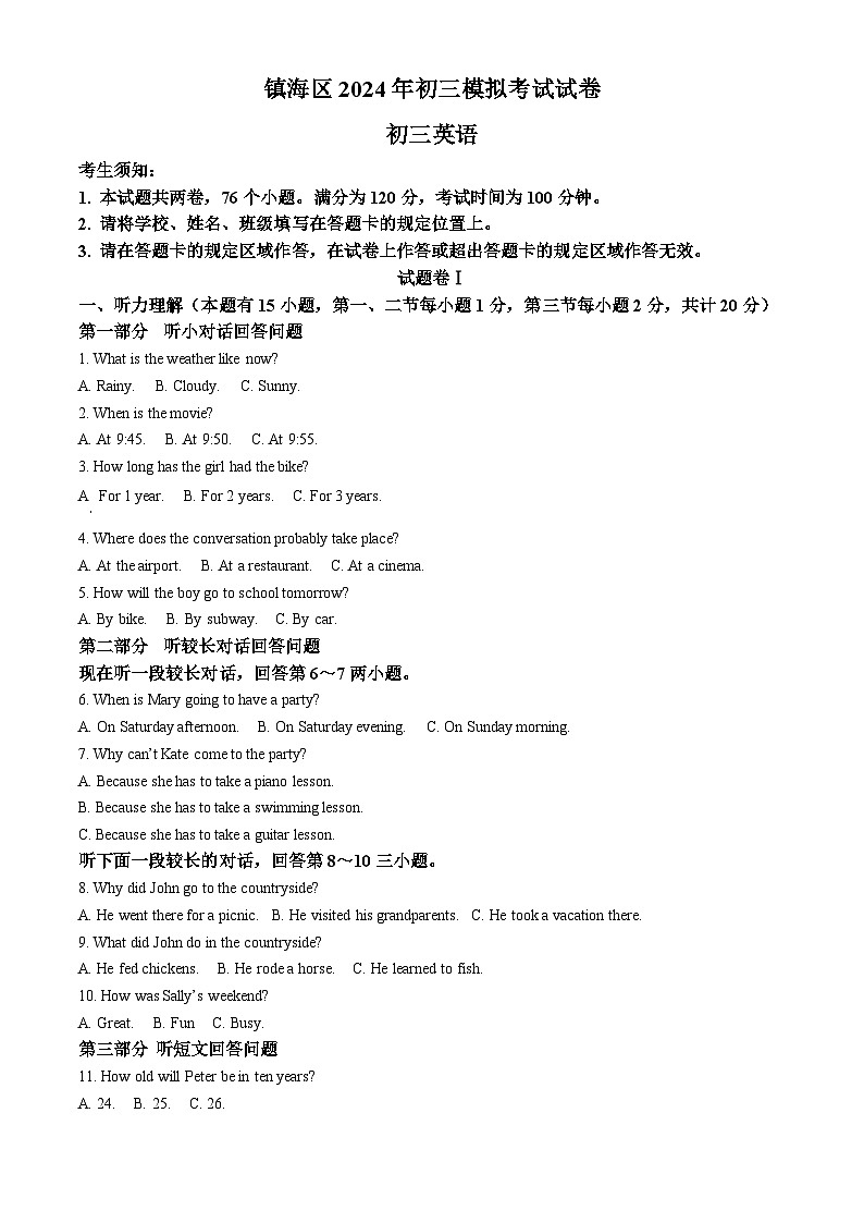 2024年浙江省宁波市镇海区中考一模英语试题(原卷版+解析版)01