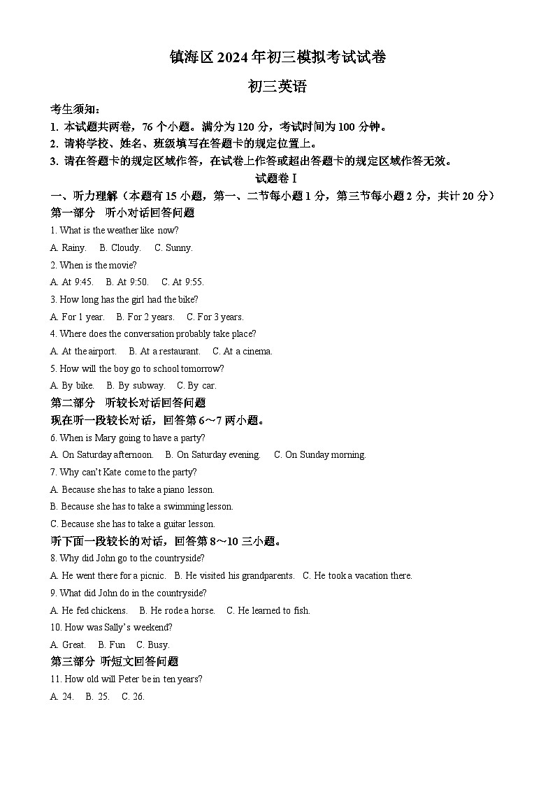2024年浙江省宁波市镇海区中考一模英语试题(原卷版+解析版)01