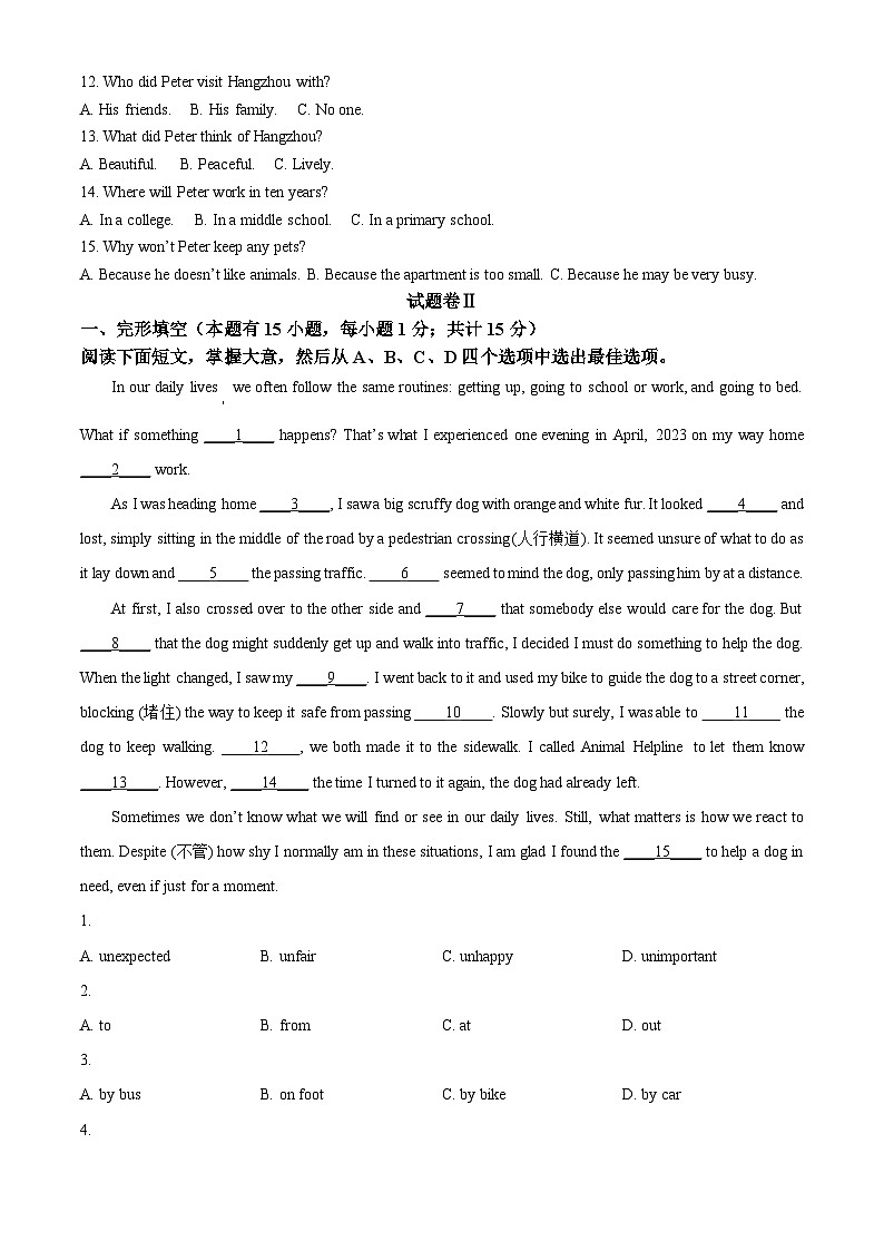 2024年浙江省宁波市镇海区中考一模英语试题(原卷版+解析版)02