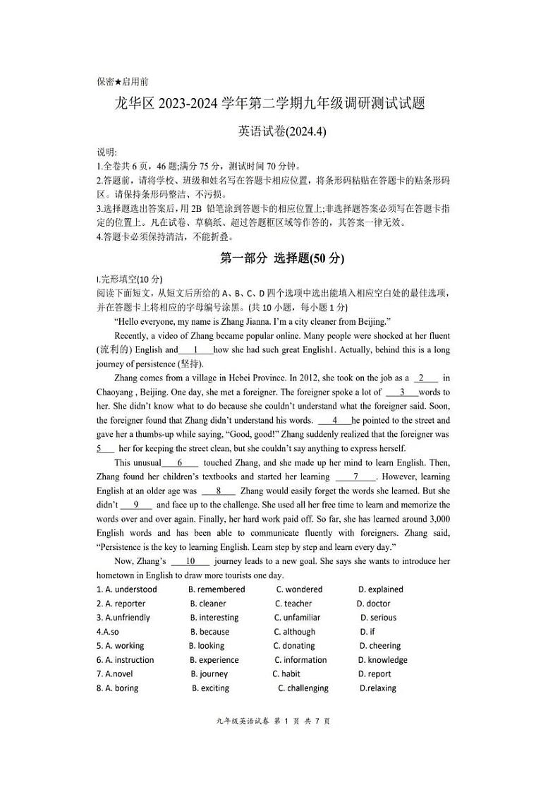 2024年4月深圳市龙华区初三二模英语试卷第1页