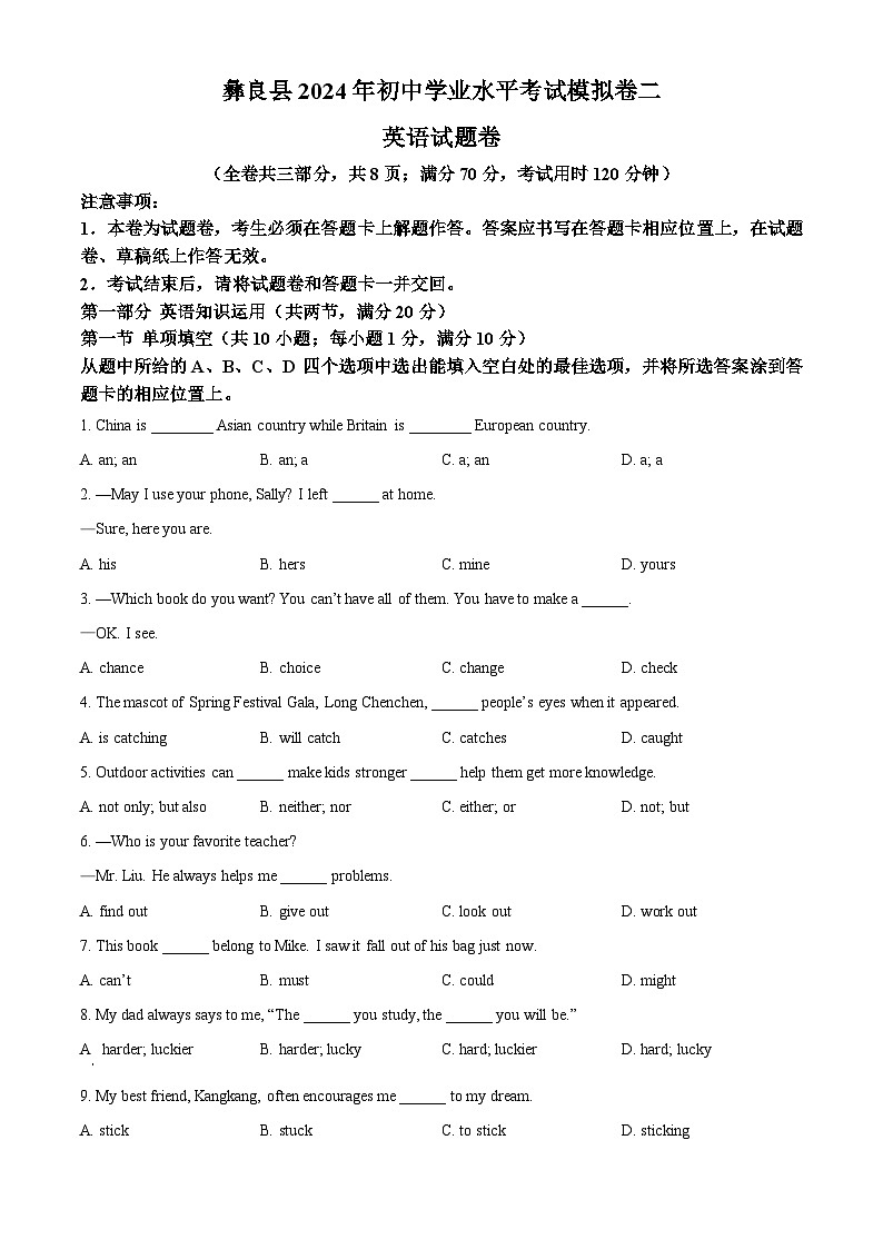 2024年云南省昭通市彝良县中考二模英语试题(原卷版+解析版)01