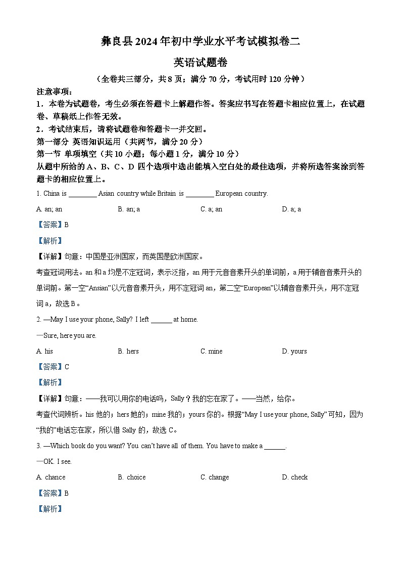 2024年云南省昭通市彝良县中考二模英语试题(原卷版+解析版)01