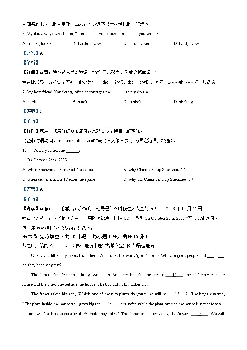 2024年云南省昭通市彝良县中考二模英语试题(原卷版+解析版)03