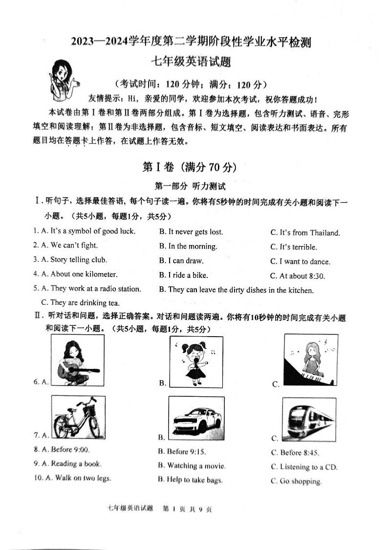 山东省青岛市黄岛初级中学2023-2024学年七年级下学期期中阶段性学习水平检测英语试题第1页