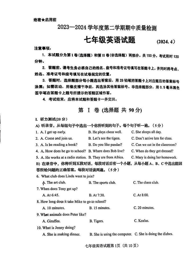 山东省济南市历城区2023-2024学年七年级下学期期中质量检测英语试题01