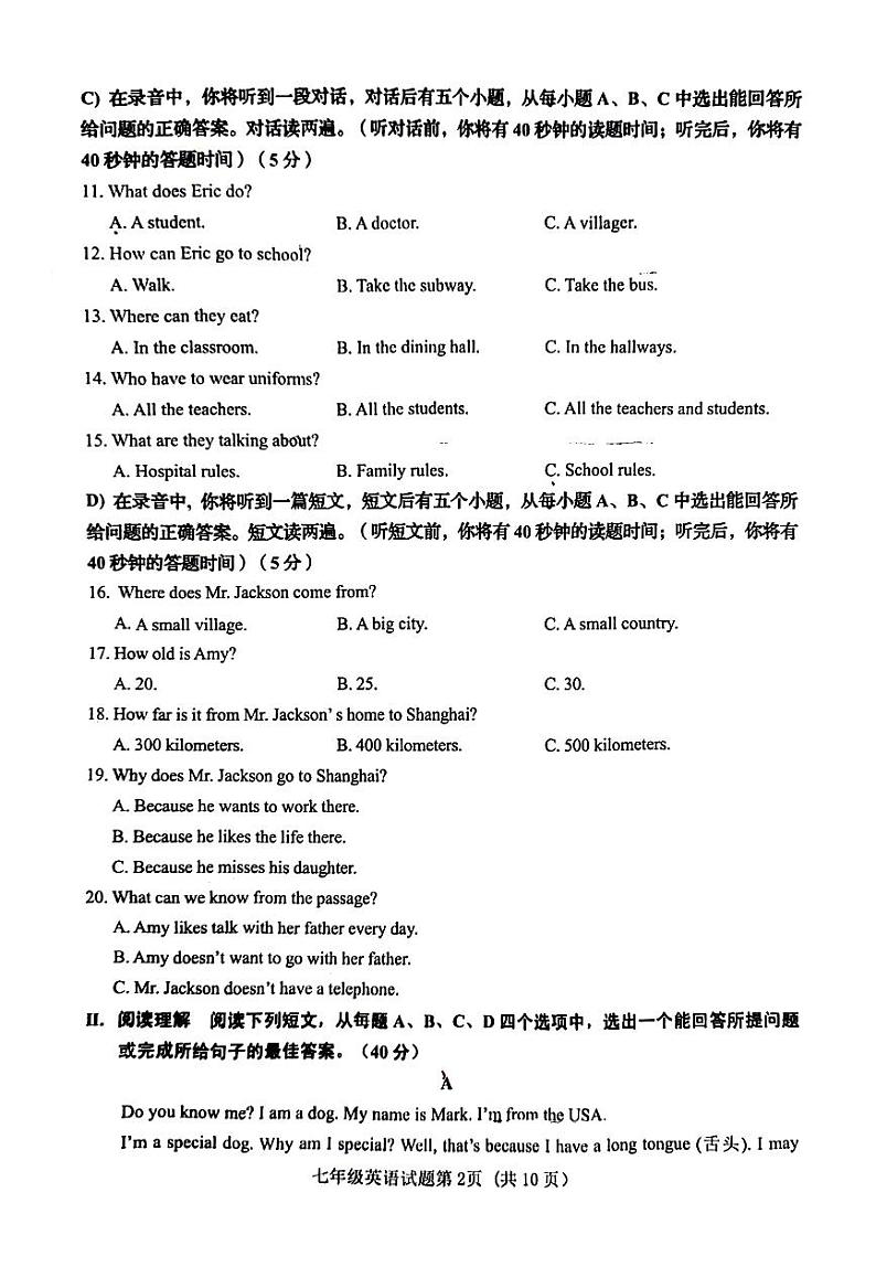 山东省济南市历城区2023-2024学年七年级下学期期中质量检测英语试题02