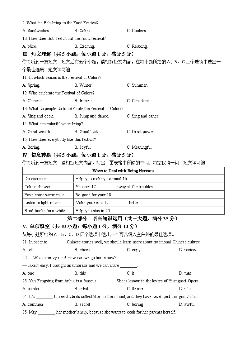 2024年安徽省阜阳市临泉县部分学校中考模拟英语试题第2页
