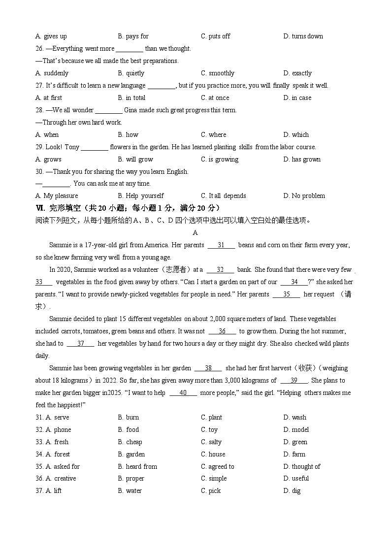 2024年安徽省阜阳市临泉县部分学校中考模拟英语试题第3页