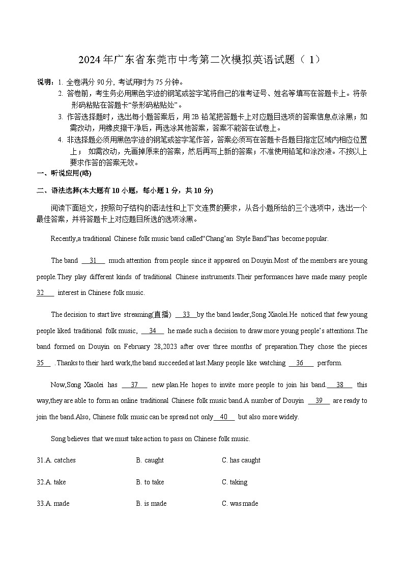 2024年广东省东莞市中考第二次仿真模拟英语试题(1)01