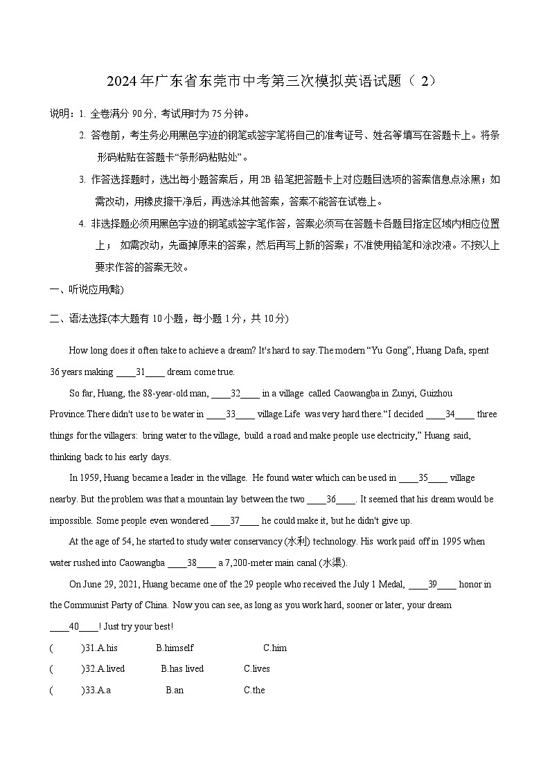 2024年广东省东莞市中考第三次仿真模拟英语试题(2)第1页