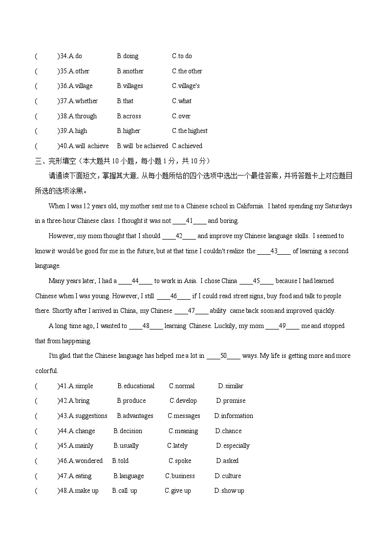 2024年广东省东莞市中考第三次仿真模拟英语试题(2)第2页
