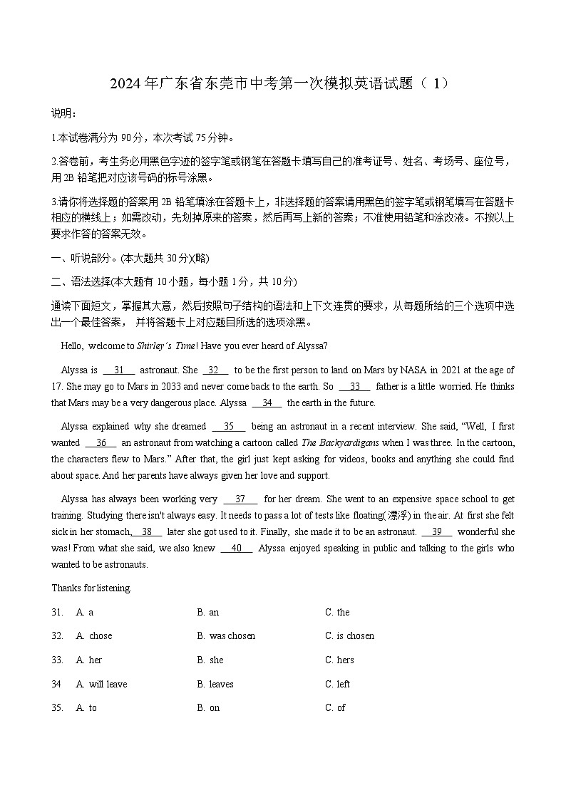 2024年广东省东莞市中考第一次仿真模拟英语试题(1)01