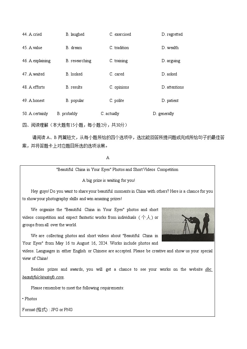 2024年广东省东莞市中考第一次仿真模拟英语试题(1)03