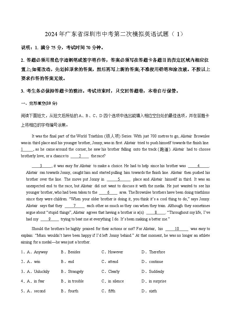 2024年广东省深圳市中考第二次仿真模拟英语试题(1)01