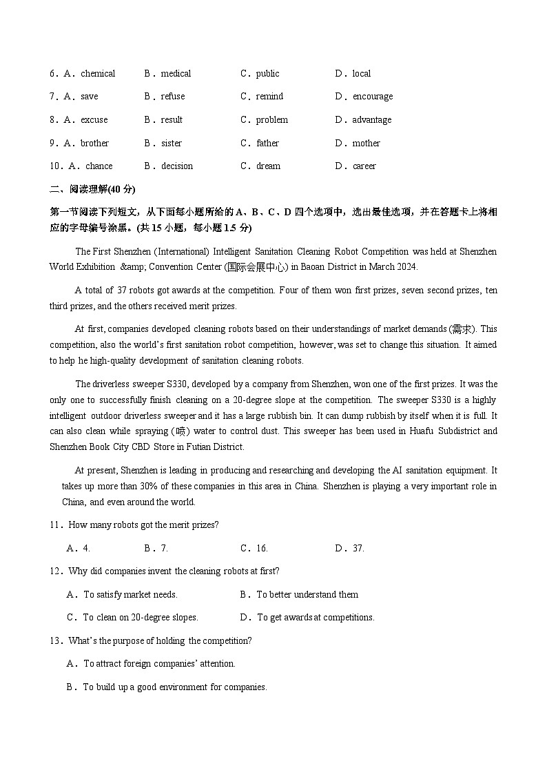 2024年广东省深圳市中考第二次仿真模拟英语试题(1)02