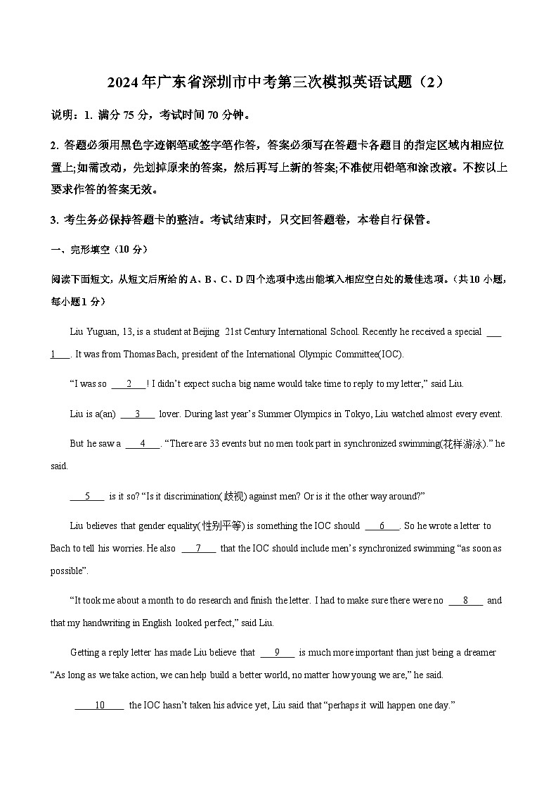 2024年广东省深圳市中考第三次仿真模拟英语试题(2)第1页