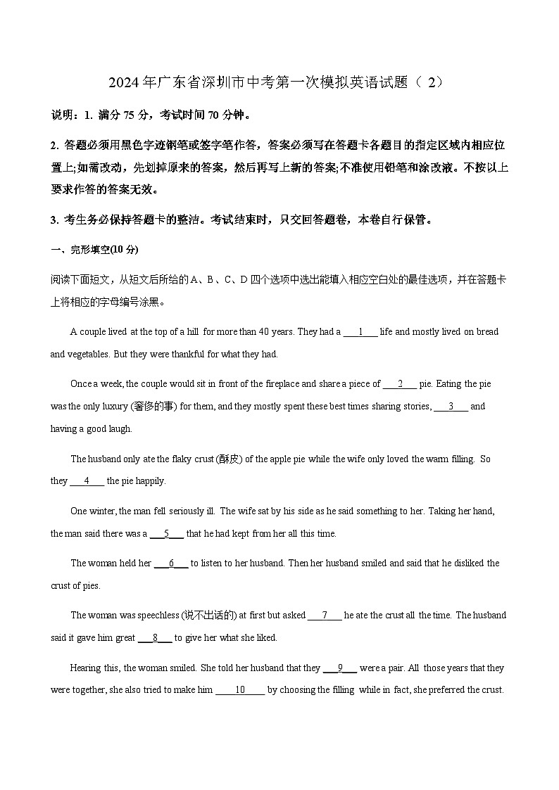 2024年广东省深圳市中考第一次仿真模拟英语试题(2)第1页