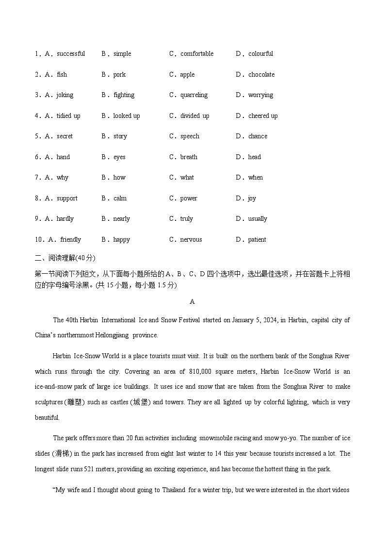 2024年广东省深圳市中考第一次仿真模拟英语试题(2)第2页