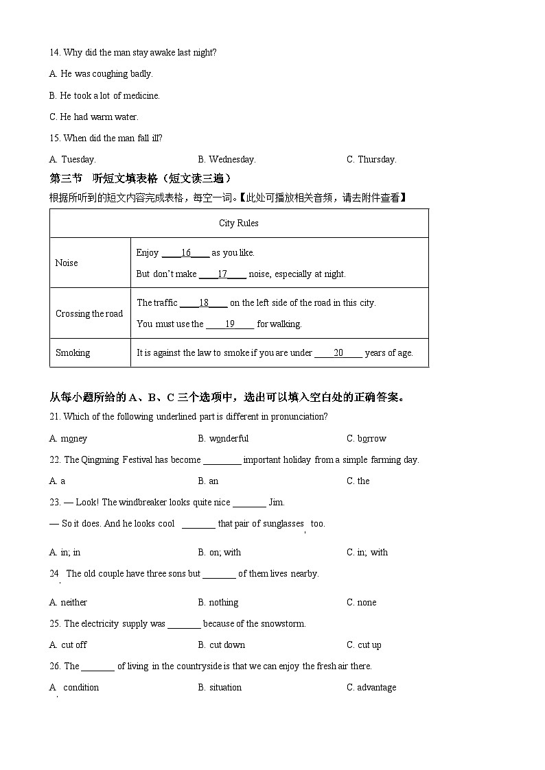 2024年福建省福清第一中学中考二模英语试题(含听力)(原卷版)第3页