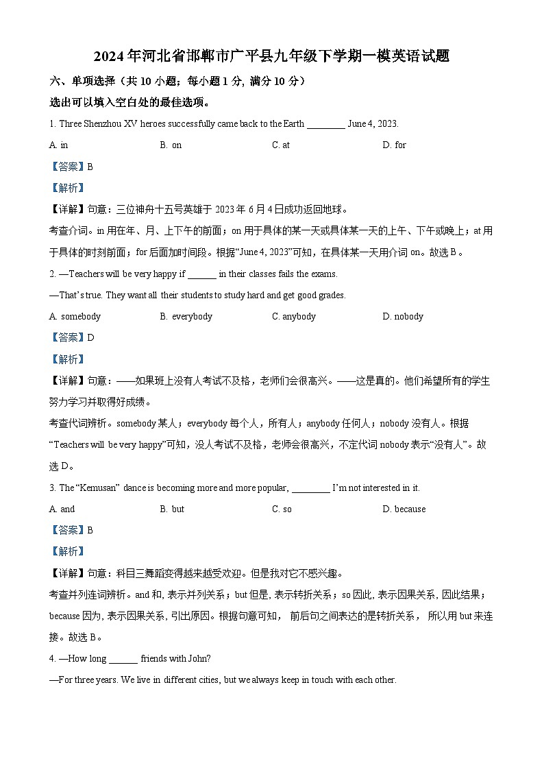 2024年河北省邯郸市广平县中考一模英语试题(原卷版+解析版)01
