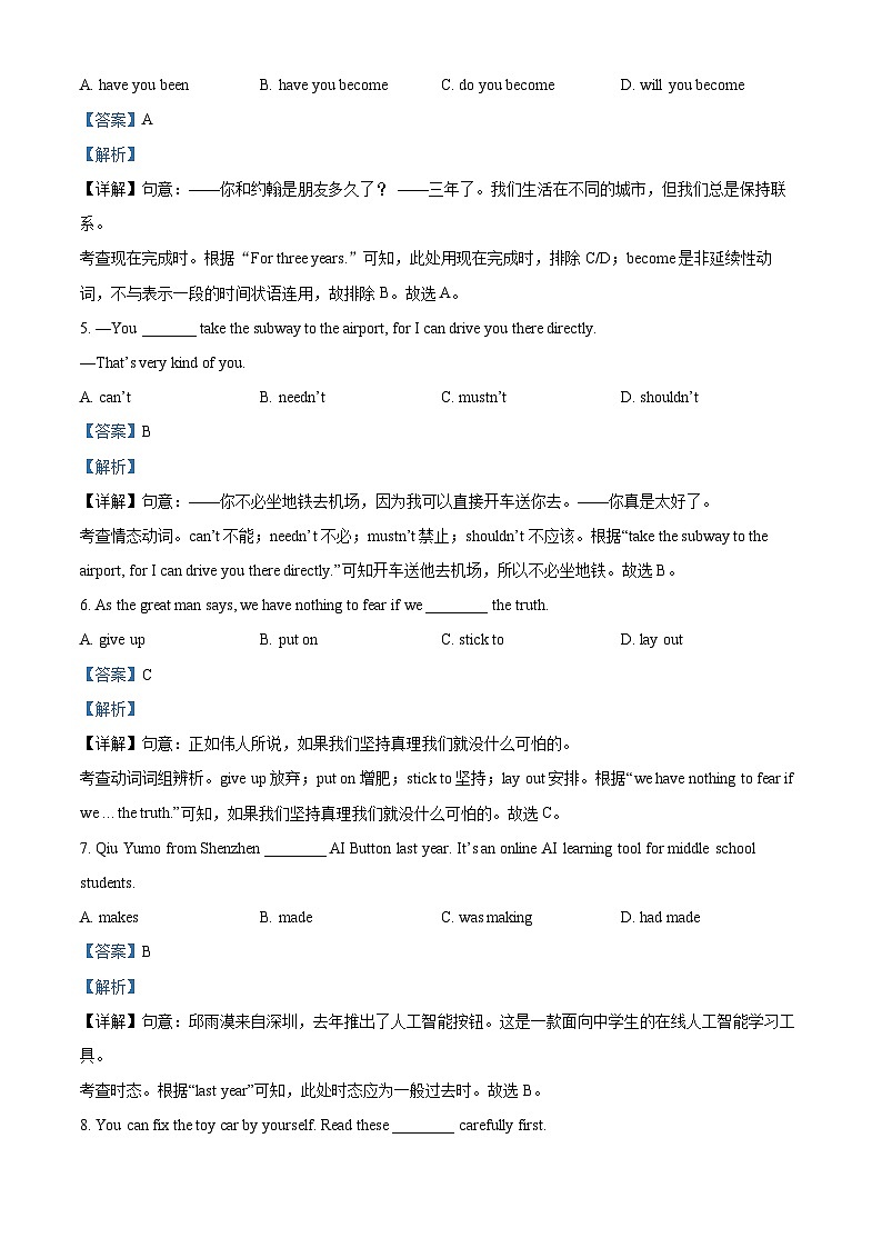 2024年河北省邯郸市广平县中考一模英语试题(原卷版+解析版)02