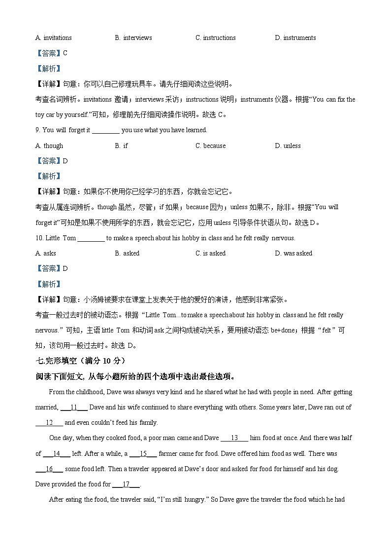 2024年河北省邯郸市广平县中考一模英语试题(原卷版+解析版)03