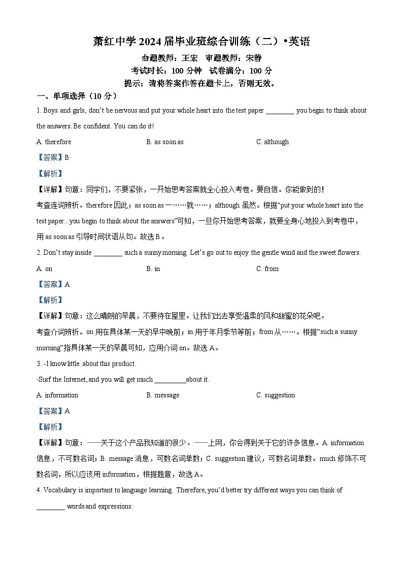 2024年黑龙江省哈尔滨市南岗区萧红中学校中考二模英语试题(原卷版+解析版)01