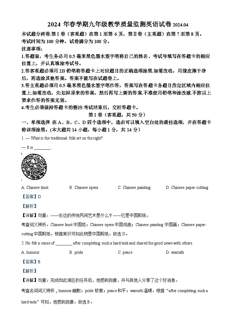 2024年江苏省无锡市惠山区省锡中教育集团学校中考二模英语试题(原卷版+解析版)01