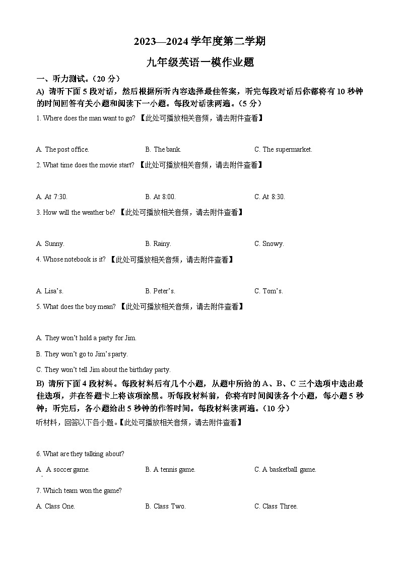 2024年江西省鷹潭市中考一模英語試題（含聽力）（原卷版）第1頁