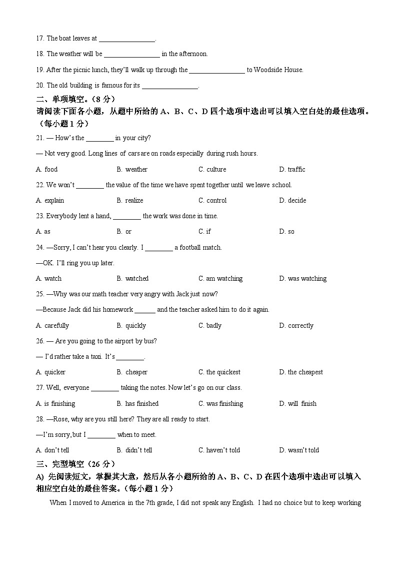 2024年江西省鷹潭市中考一模英語試題（含聽力）（原卷版）第3頁