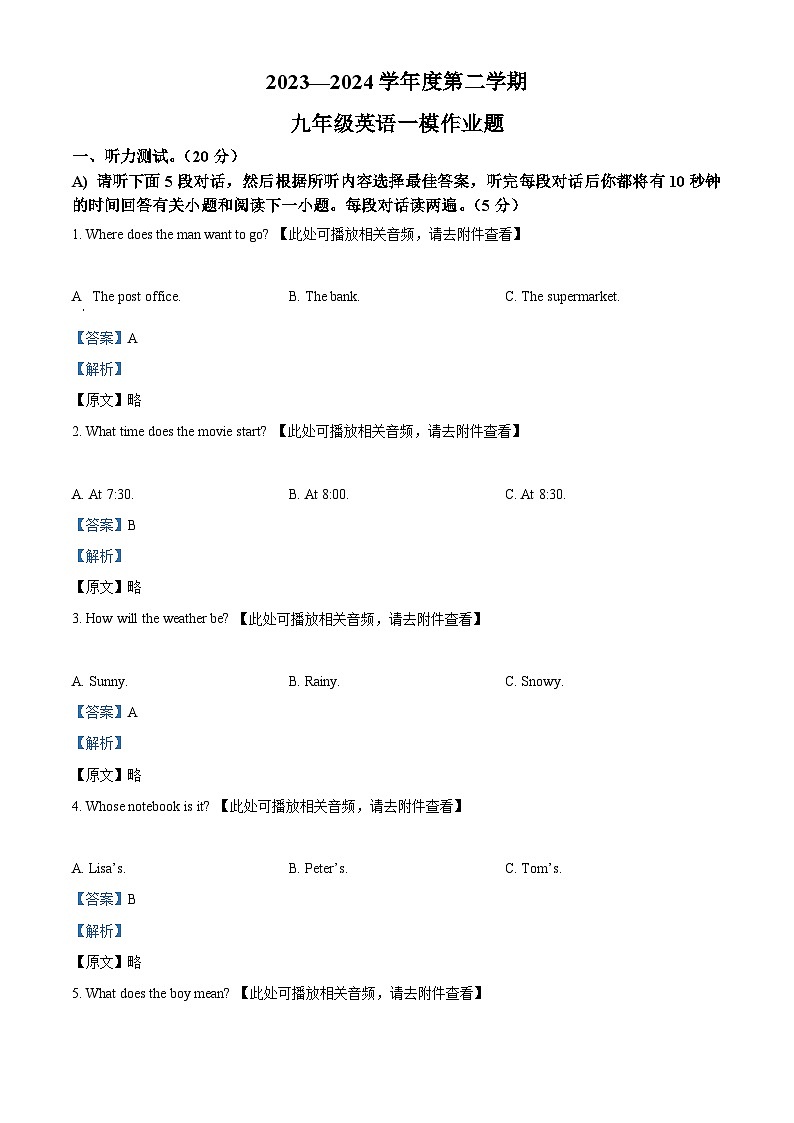 2024年江西省鷹潭市中考一模英語試題（含聽力）（解析版）第1頁