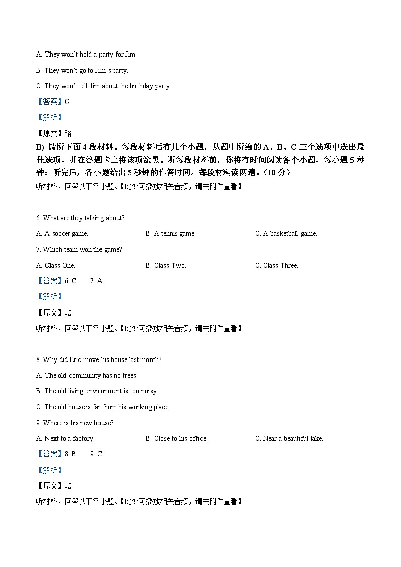 2024年江西省鷹潭市中考一模英語試題（含聽力）（解析版）第2頁