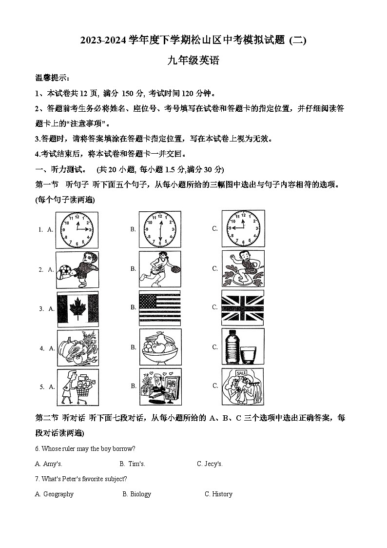 2024年内蒙古自治区赤峰市松山区中考二模英语试题(解析版)第1页