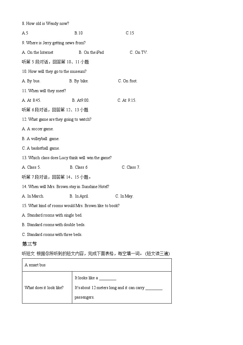 2024年内蒙古自治区赤峰市松山区中考二模英语试题(原卷版)第2页