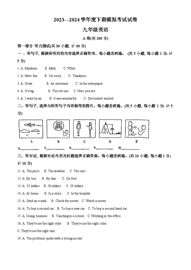 2024年四川省成都市成华区中考二模英语试题(原卷版+解析版)01