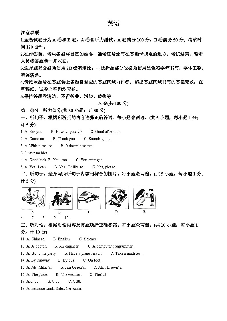 2024年四川省成都市金牛区中考二模英语试题(原卷版+解析版)01