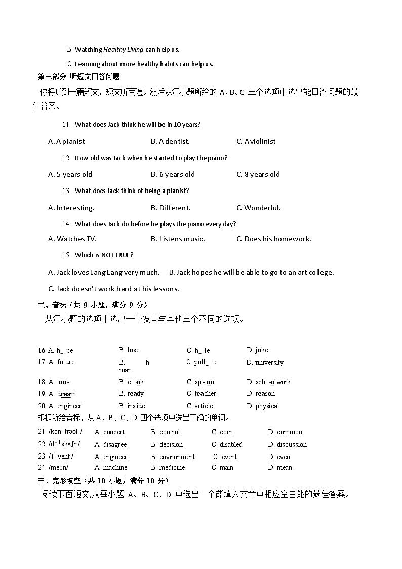 山东省高青县2023-2024学年七年级下学期期中考试英语试题(含答案)第2页