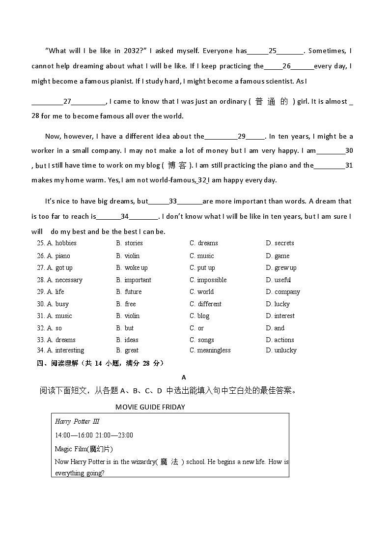 山东省高青县2023-2024学年七年级下学期期中考试英语试题(含答案)第3页