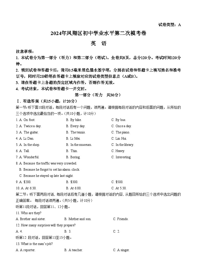 2024年陕西省宝鸡市凤翔区中考二模英语试题01