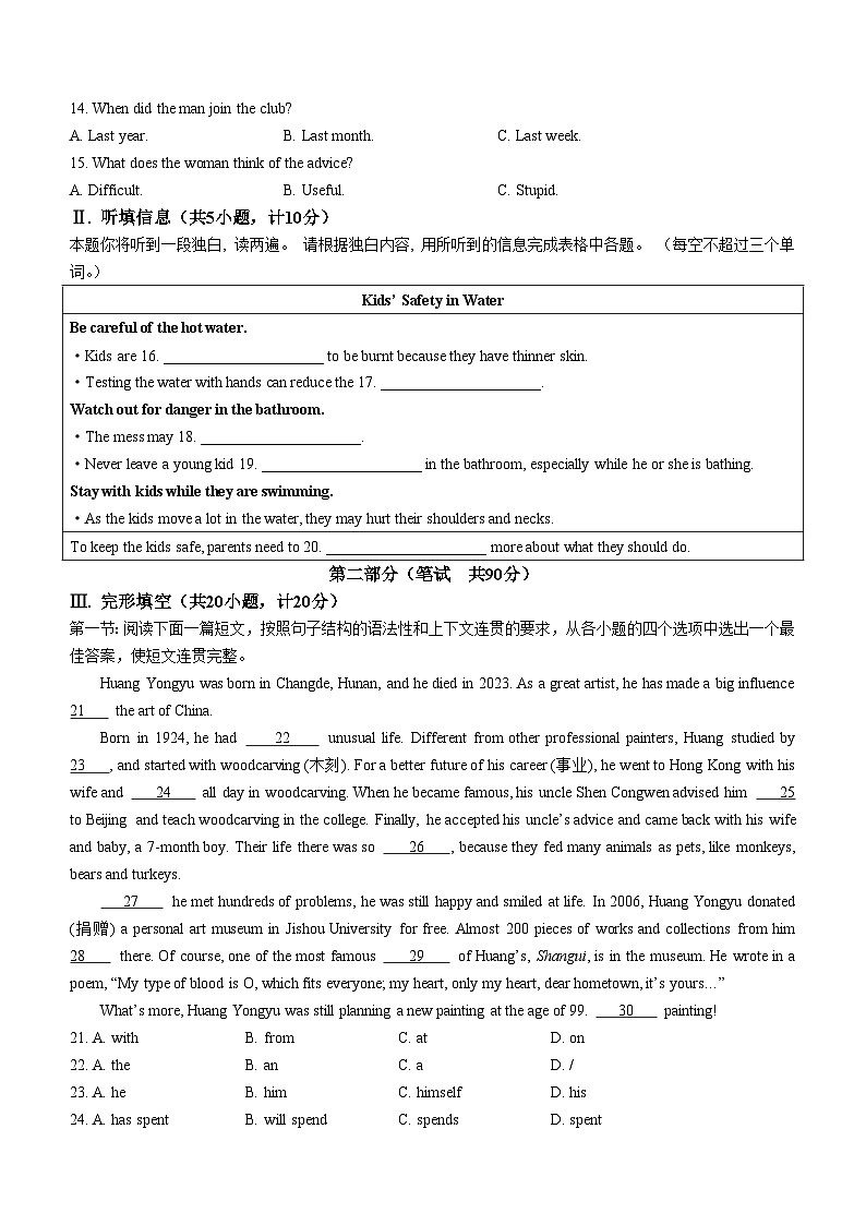 2024年陕西省宝鸡市凤翔区中考二模英语试题02